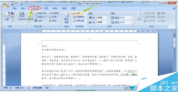 win7系统Word文档添加和删除水印的方法