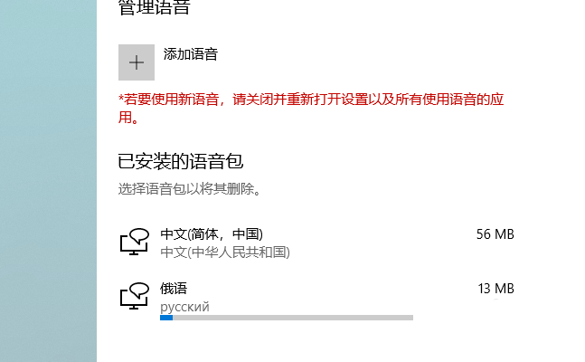 win10系统怎么快速添加新的语音包?