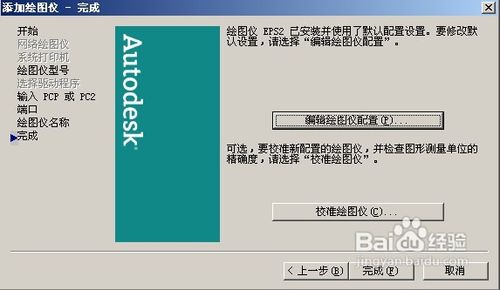 教你如何利用autocad输出高清晰图纸的方法