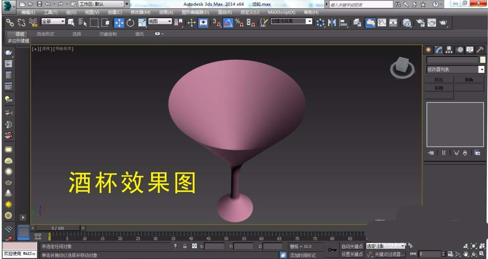 3DMAX怎么创建漏斗形状的酒杯?