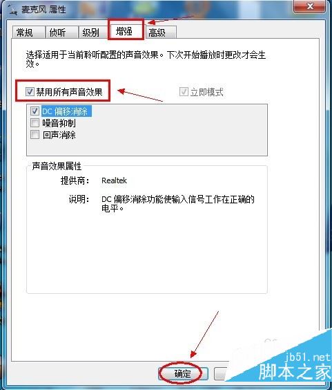 win7麦克风没有声音怎么办？彻底解决麦克风没声音的方法