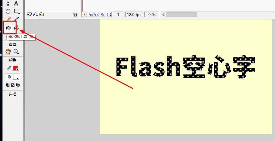 Flash8怎么制作空心字? flash空心字的设计方法