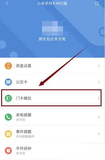小米手环4nfc版门禁卡怎么用? 小米手环门禁卡的用法