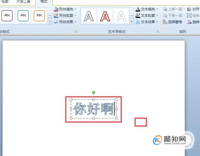 幻灯片中艺术字的插入