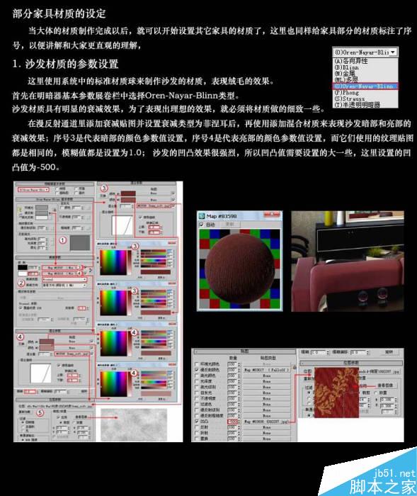 3DMAX一栋别墅客厅的设计独特表现教程