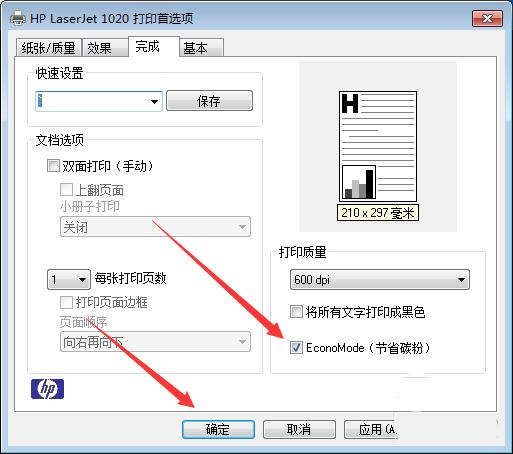 hp1020惠普打印机怎么开启节省碳粉功能?