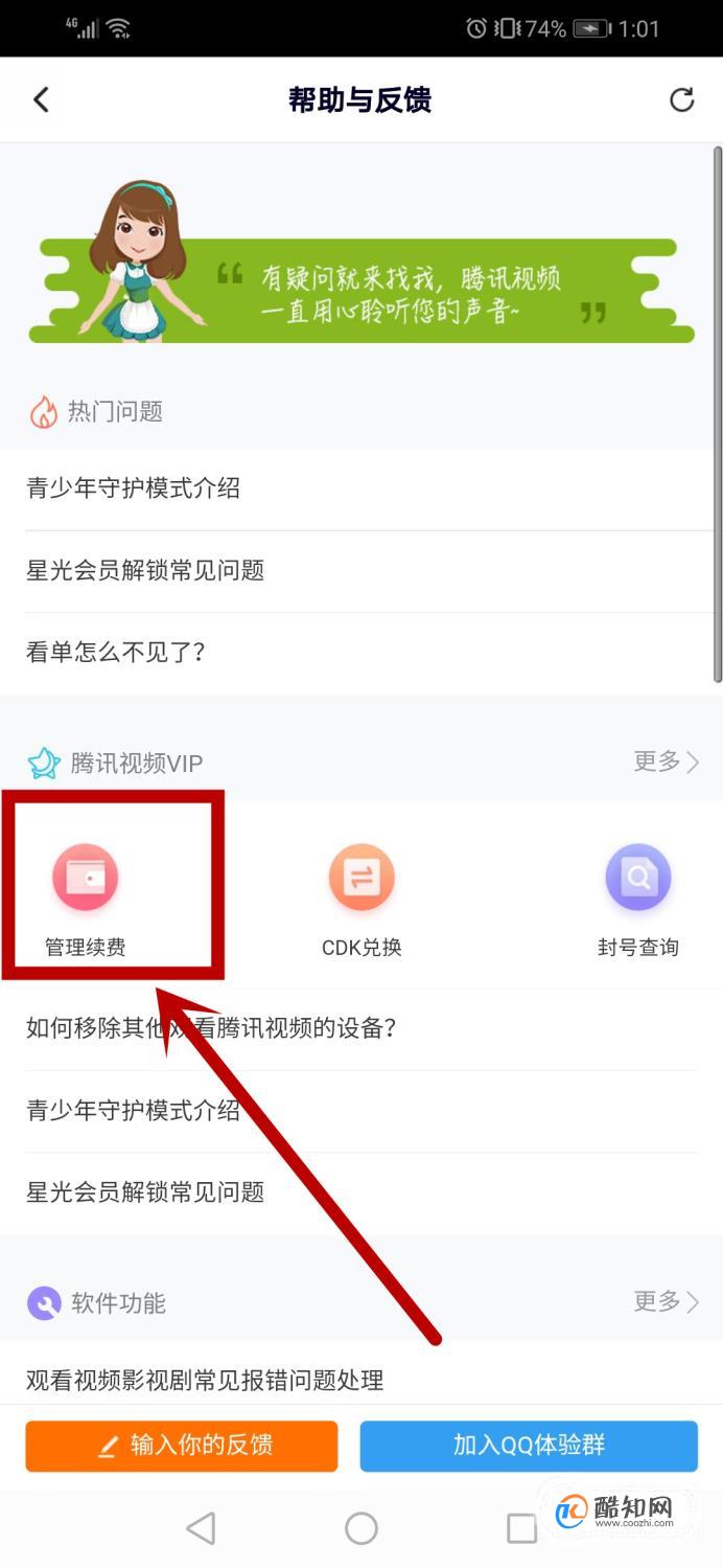 腾讯会员如何取消自动续费？