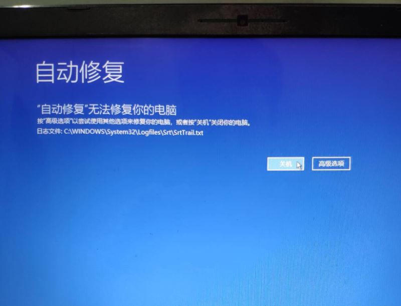 win10系统如何修复srttrail.txt错误提示 srttrail不能开机的解决方法