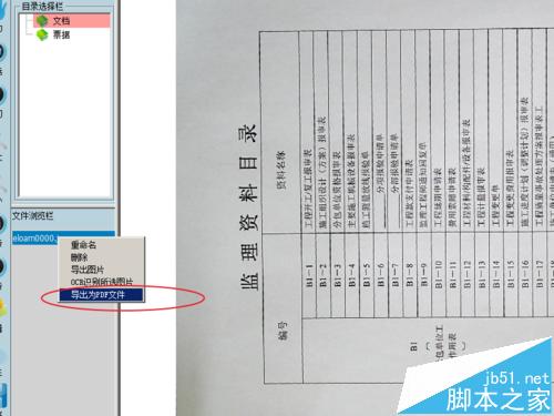 怎么用扫描仪将多张图片扫描为PDF文档?