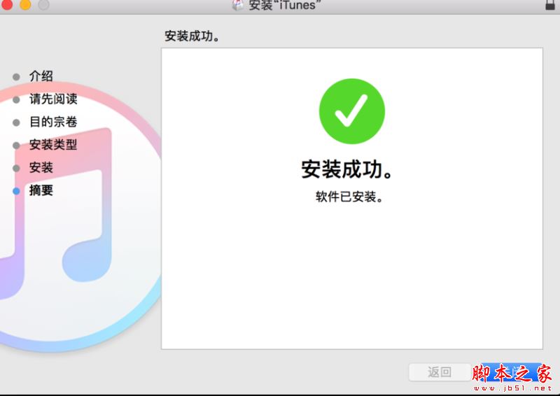 iTunes无法更新并提示“未能验证itunes 311 ”怎么办