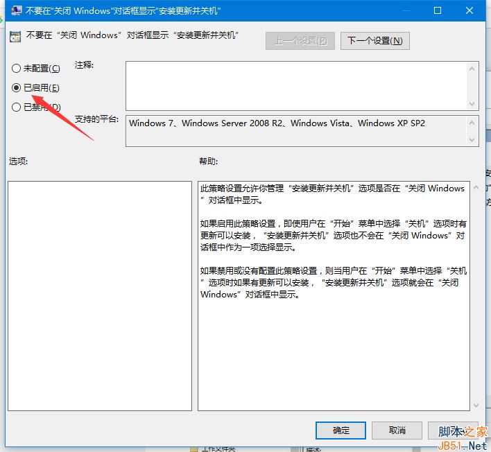 Win10怎么禁止关机自动更新？Win10禁止关机时自动更新的方法