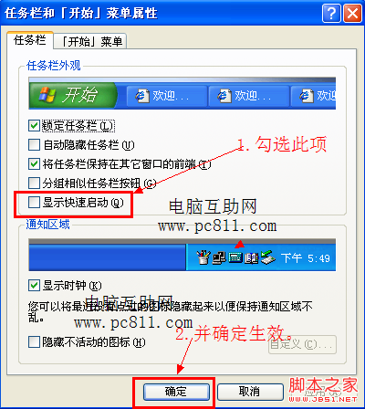 电脑重启导致快速启动栏不见的解决方法