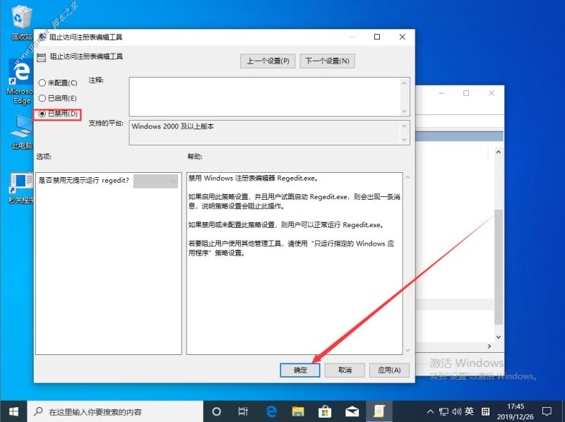 Win10 1909注册表无法打开怎么办?注册表被管理员禁用解决方法