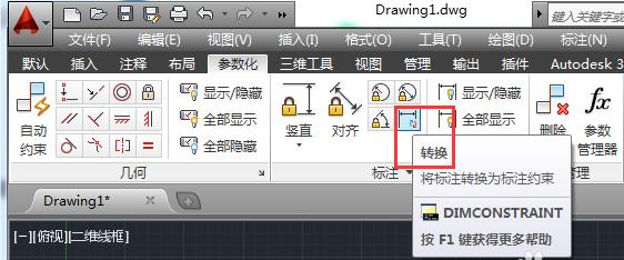 CAD2014参数化功能怎么使用? cad参数化的使用方法