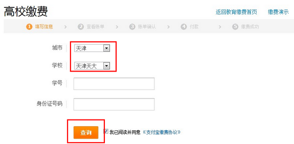 支付宝怎么交学费？使用支付宝支付学费的方法图文介绍