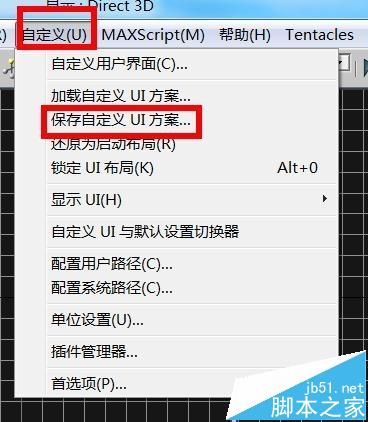 3dmax怎么自定义用户界面ui加载到其他电脑?