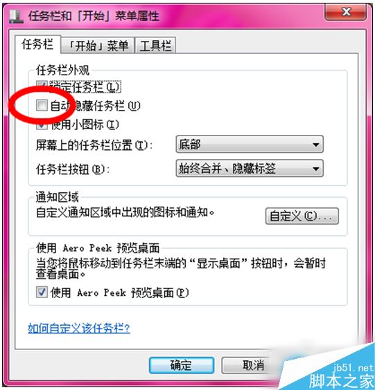 win7怎么隐藏任务栏？win7系统隐藏任务栏的方法