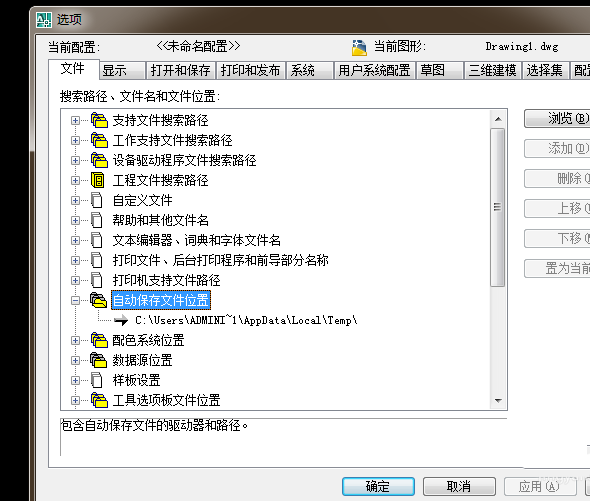 CAD2008怎么设置自动保存功能?