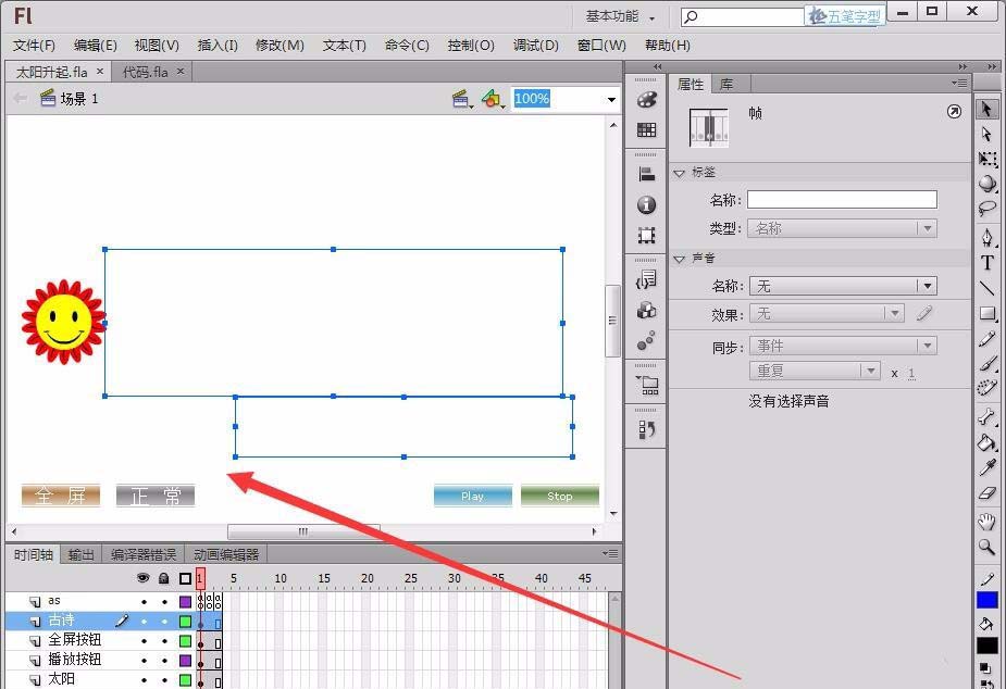 Flash怎么使用代码绘制矩形和椭圆?