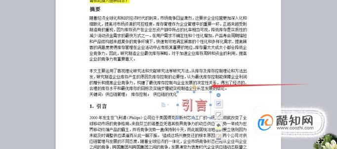 WPS如何插入艺术字和如何设置艺术体