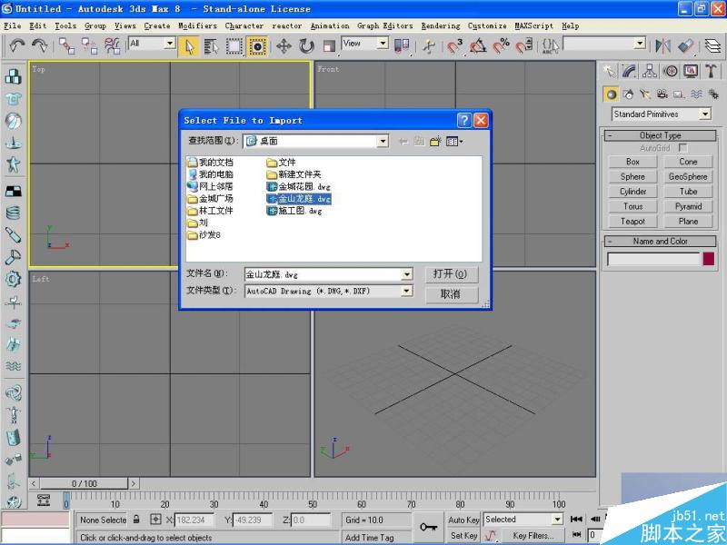 3DMAX高精度室内建模的方法详解