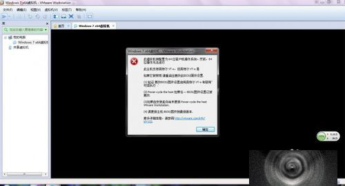 64位VMware虚拟机系统打不开怎么办？