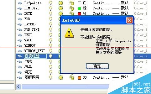 CAD中的顽固图层删不掉怎么办？