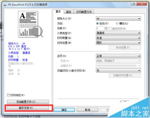 激光打印机怎么查看有多少碳粉?