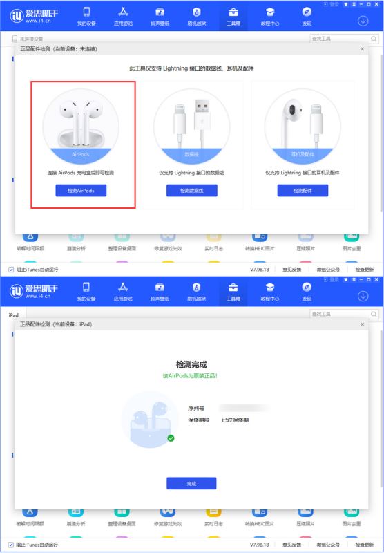 如何判断AirPods真假 AirPods真假鉴别技巧