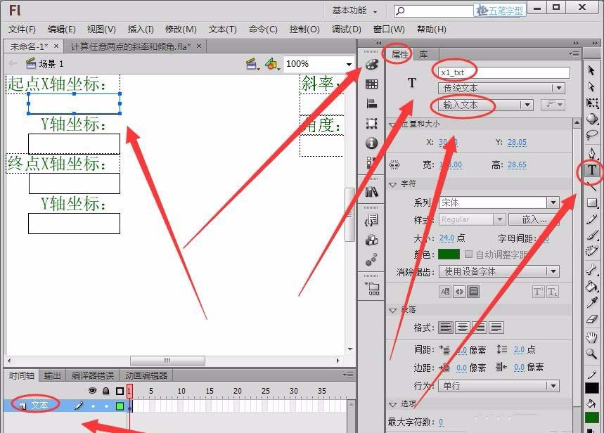 Flash cs6怎么用按钮计算两点的斜率和倾角?