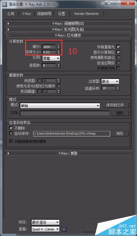 3Dmax中怎么设置VR渲染最终效果?