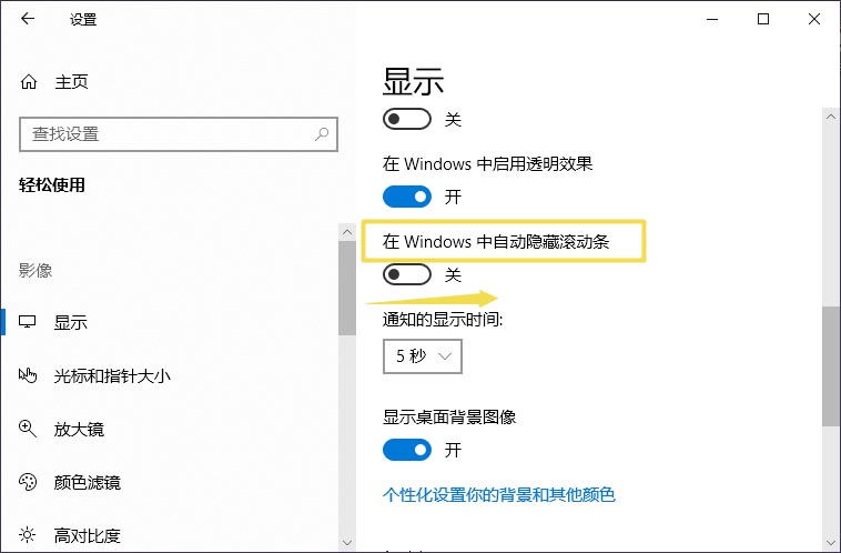 thinkpad笔记本windows滚动条怎么设置自动隐藏?