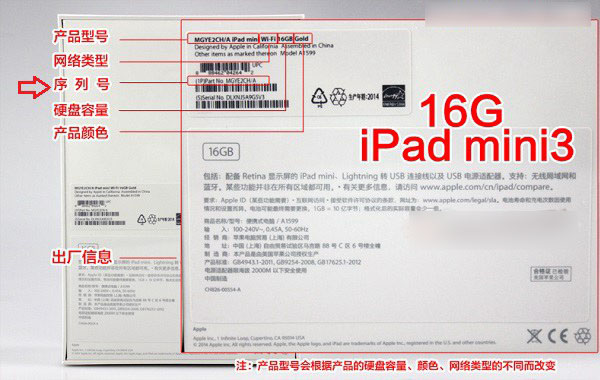 iPad mini3序列号在哪里？3种查看iPad mini 3序列号的方法图文介绍