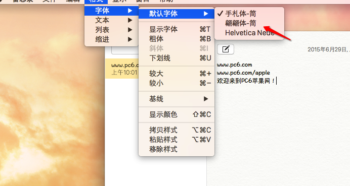 Mac备忘录字体怎么更换？苹果Mac更改备忘录默认字体的方法图解