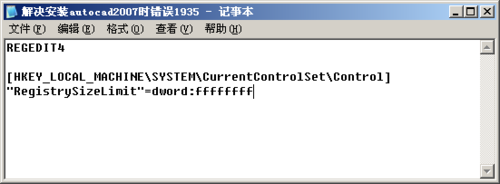 cad2007 安装提示错误1935该怎么办？