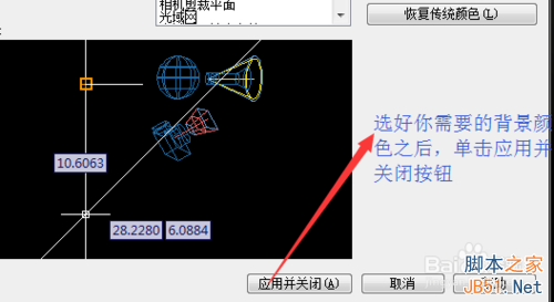 2010版cad 更改背景颜色图文教程