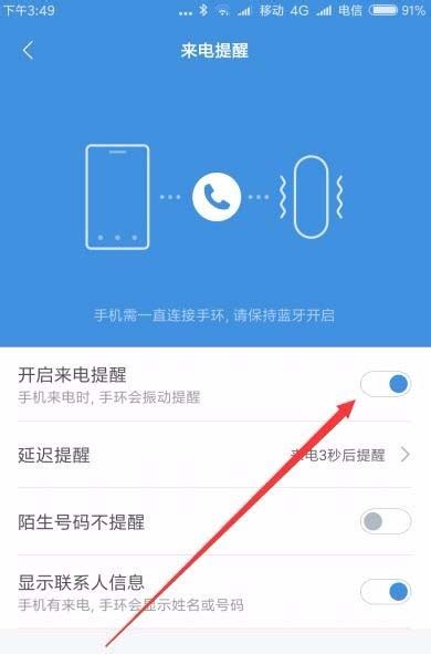 小米手环2来电显示怎么显示来电姓名?