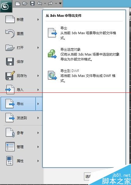 3ds max怎么导出作fbx文件？