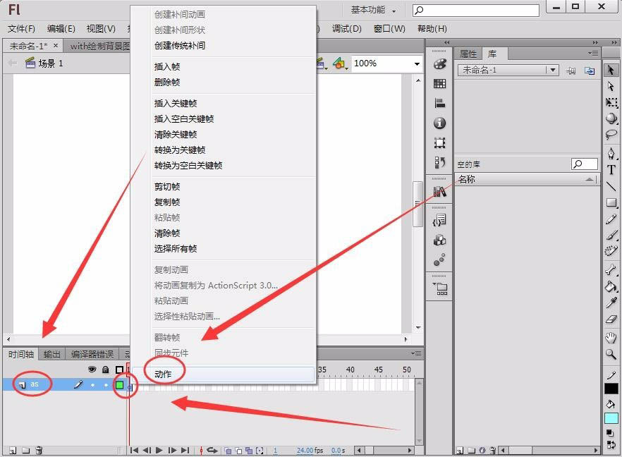 在Flash CS6中使用with函数绘制背景图教程