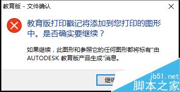 在autocad中怎么去除教育版打印戳记?