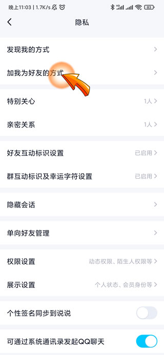 无需对方同意加qq好友