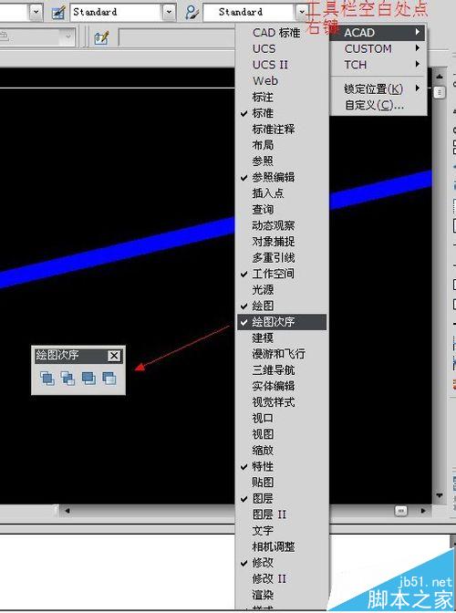 CAD中重叠的两条线怎么交换上下顺序?