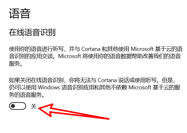 win10系统的电脑怎么开启在线语音识别?