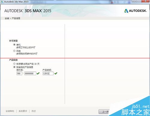 3Ds Max2015破解办怎么安装？