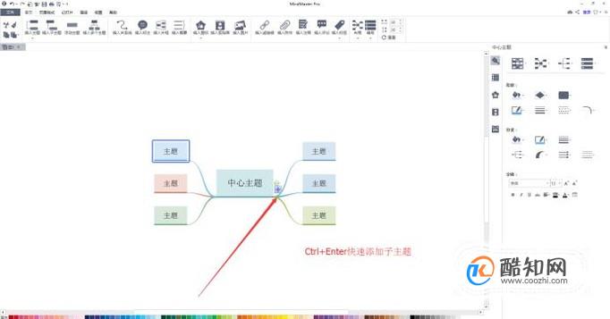 亿图Mindmaster基础使用教程