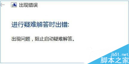 Win10系统不能打开应用商店并提示错误代码0x803c010a的完美解决方法	