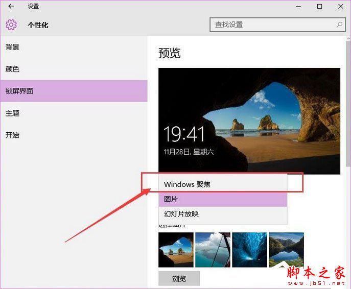 Win10聚焦壁纸功能怎么用？Win10聚焦功能使用教程