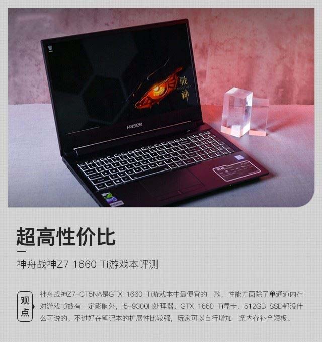 神舟战神Z7 1660Ti游戏本性能好不好 神舟战神Z7 1660Ti游戏本图文评测