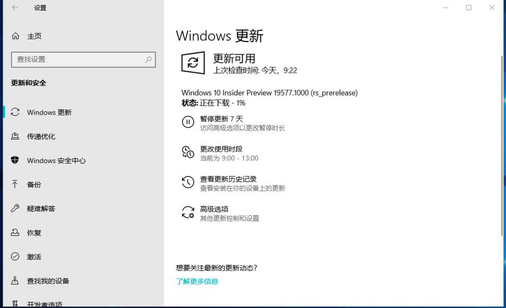 Win10快速预览版19577怎么手动更新升级?