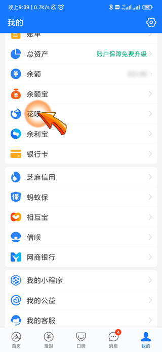 花呗下调用户额度